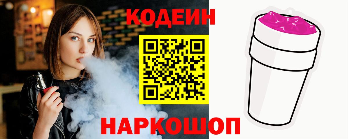 Чита  Codein Purple Drank  Вход с VPN 